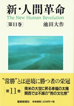 小説『新・人間革命』全巻・単行本 | 博文栄光堂 | 【公式】創価学会